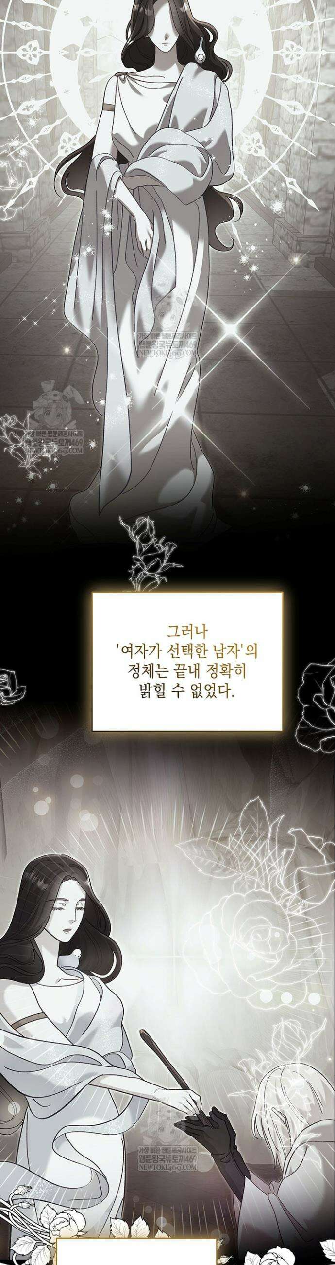 실버 트리 73화 8