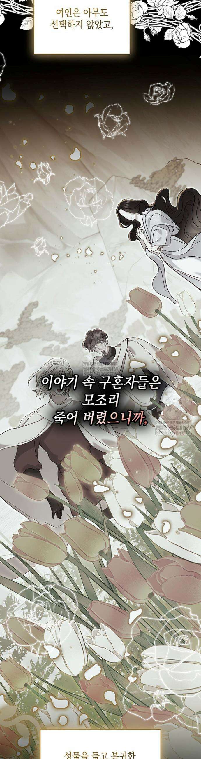 실버 트리 73화 9