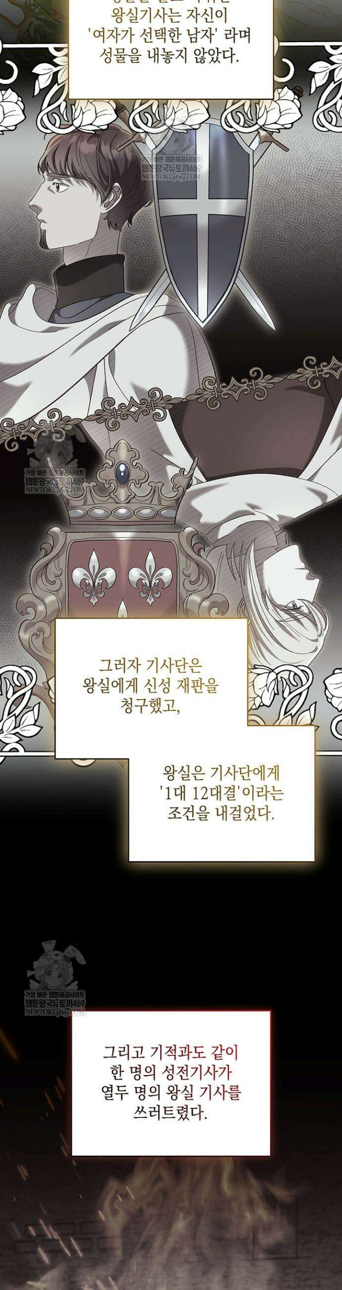 실버 트리 73화 10