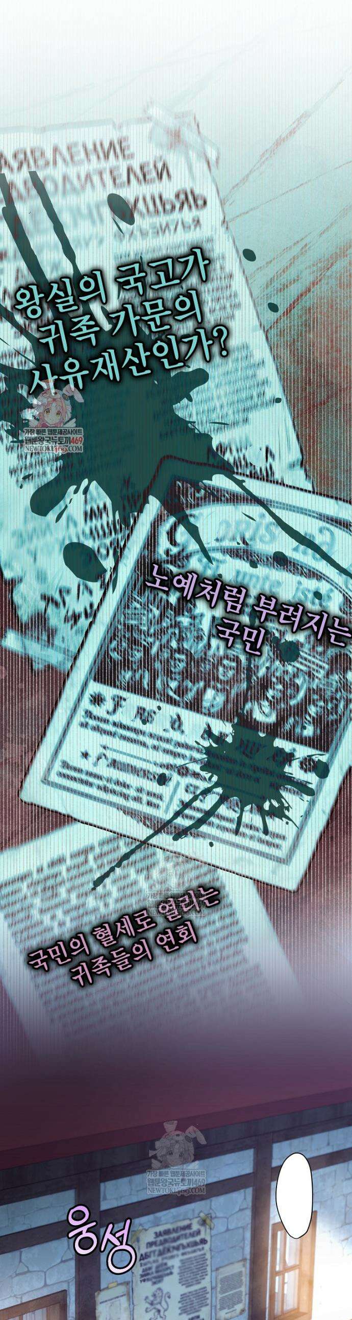 저는 모르는 일이니 헤어질까요, 폐하? 74화 1