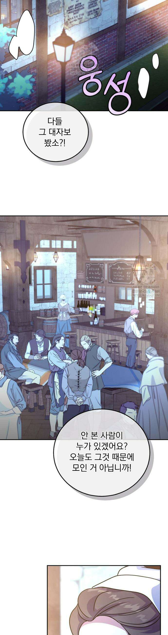 저는 모르는 일이니 헤어질까요, 폐하? 74화 2