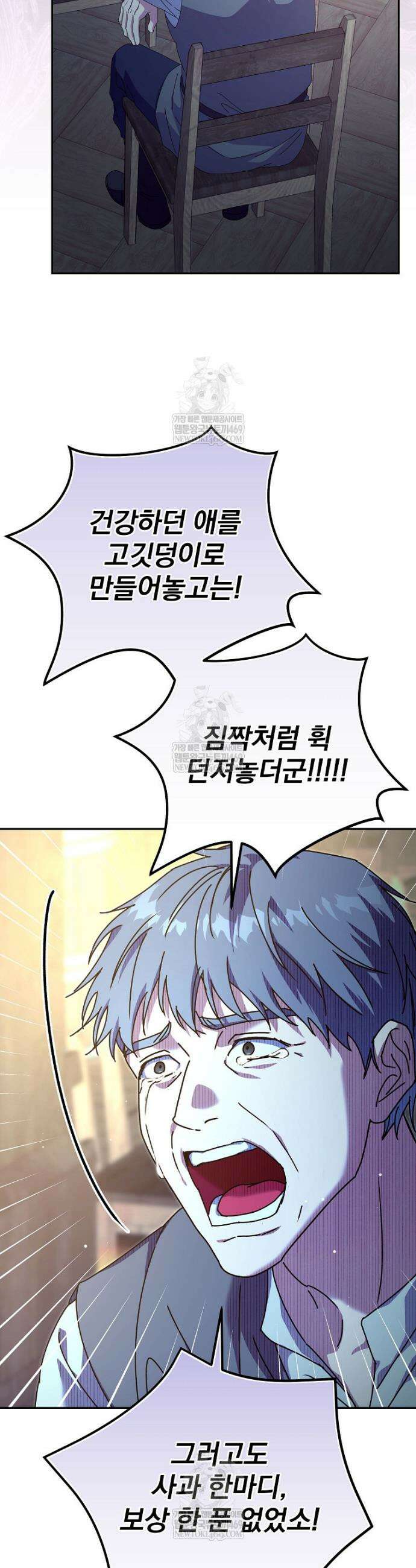 저는 모르는 일이니 헤어질까요, 폐하? 74화 7