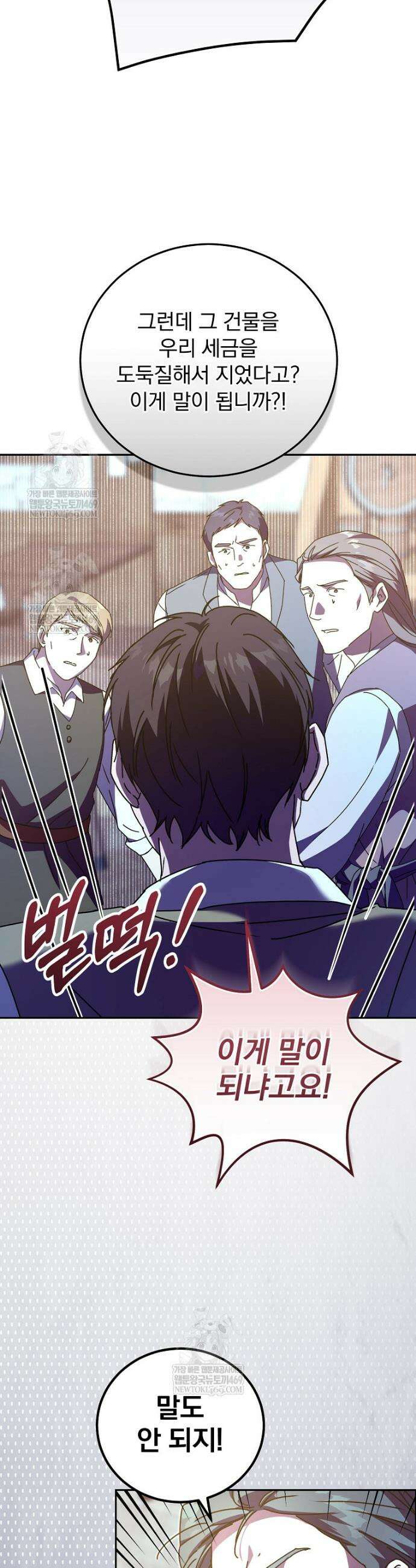 저는 모르는 일이니 헤어질까요, 폐하? 74화 8