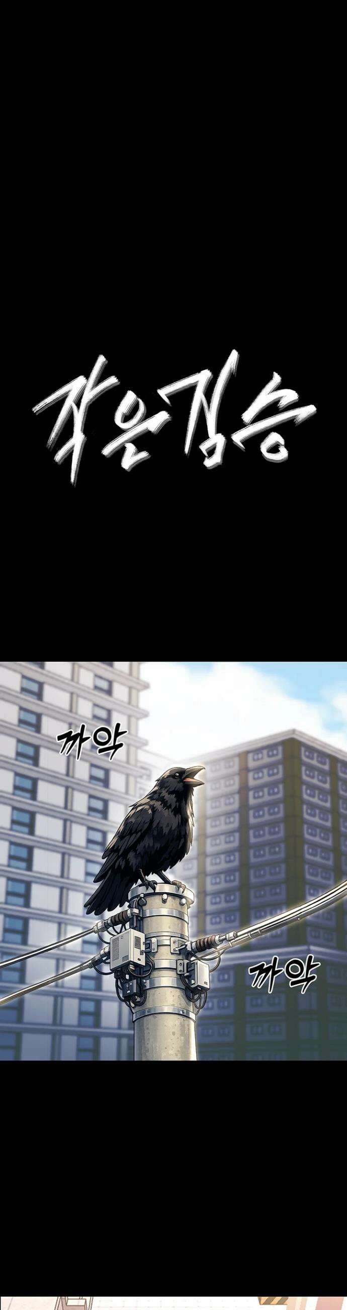 작은짐승 33화 2