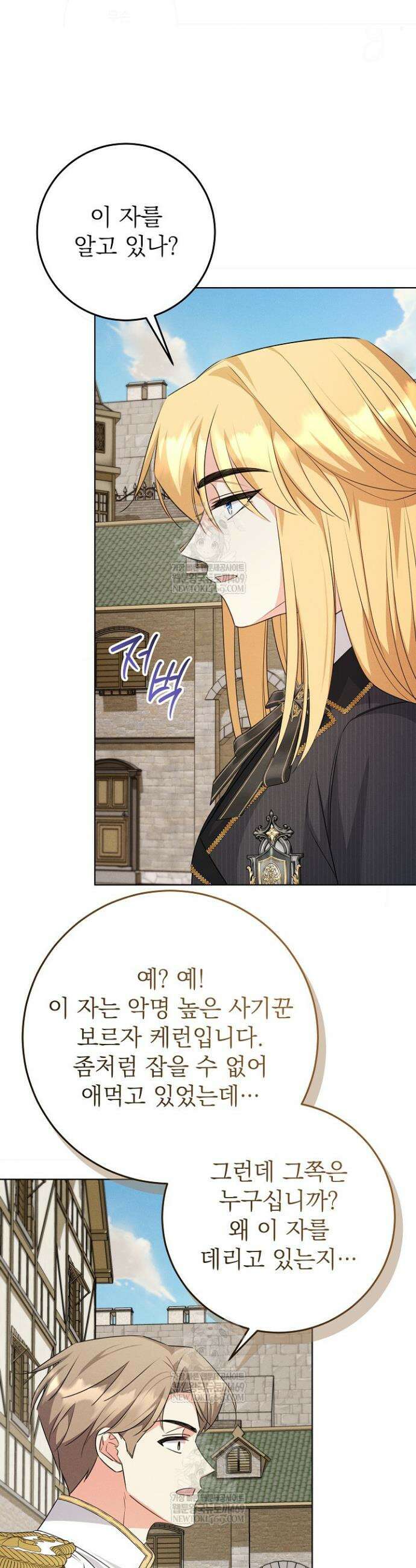 악역 동생이 살아남는 법 26화 6