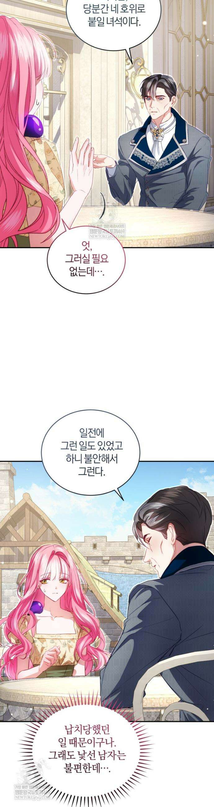 악녀님이 남자인 걸 나만 몰라 30화 5