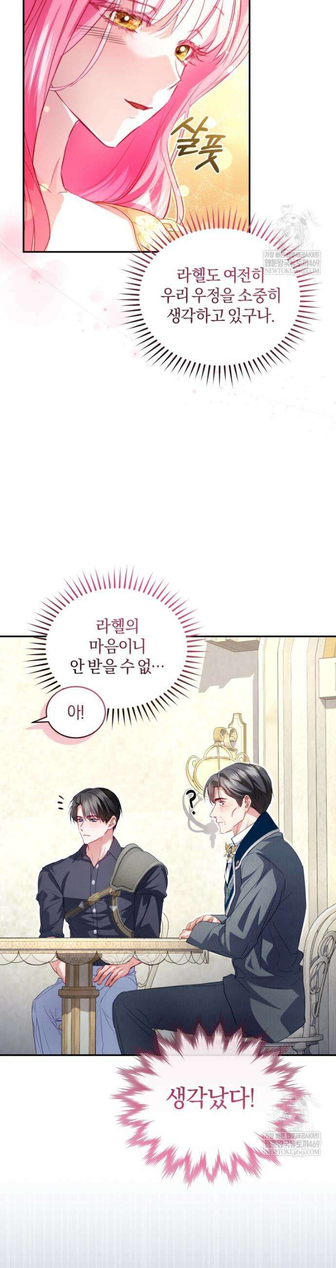 악녀님이 남자인 걸 나만 몰라 30화 7