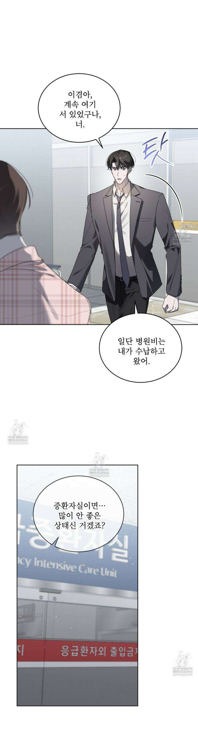 미열 소년 13화 2