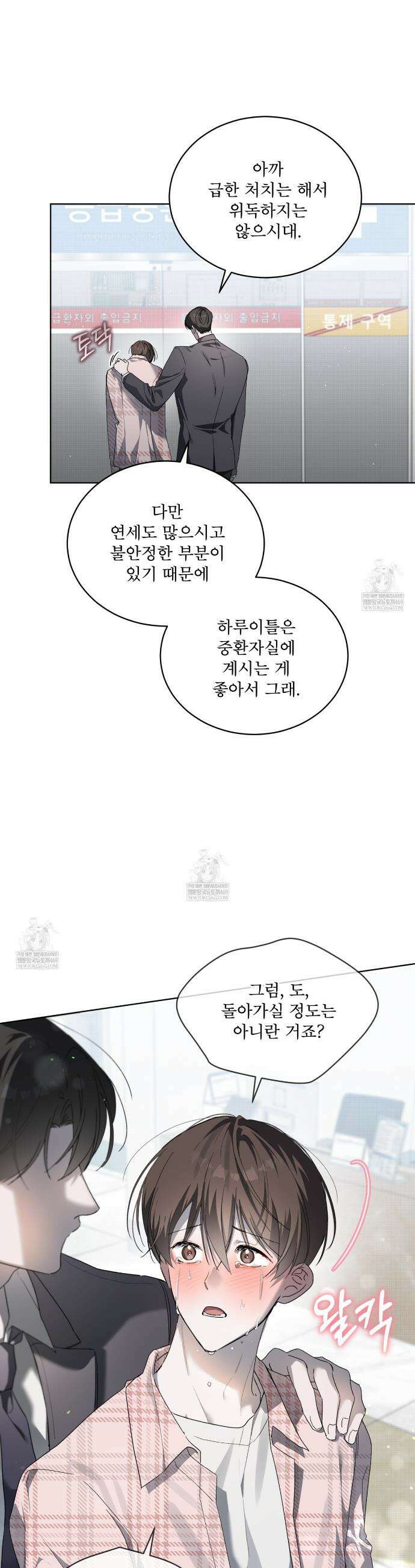 미열 소년 13화 3