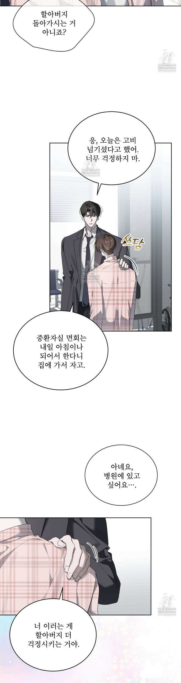 미열 소년 13화 4