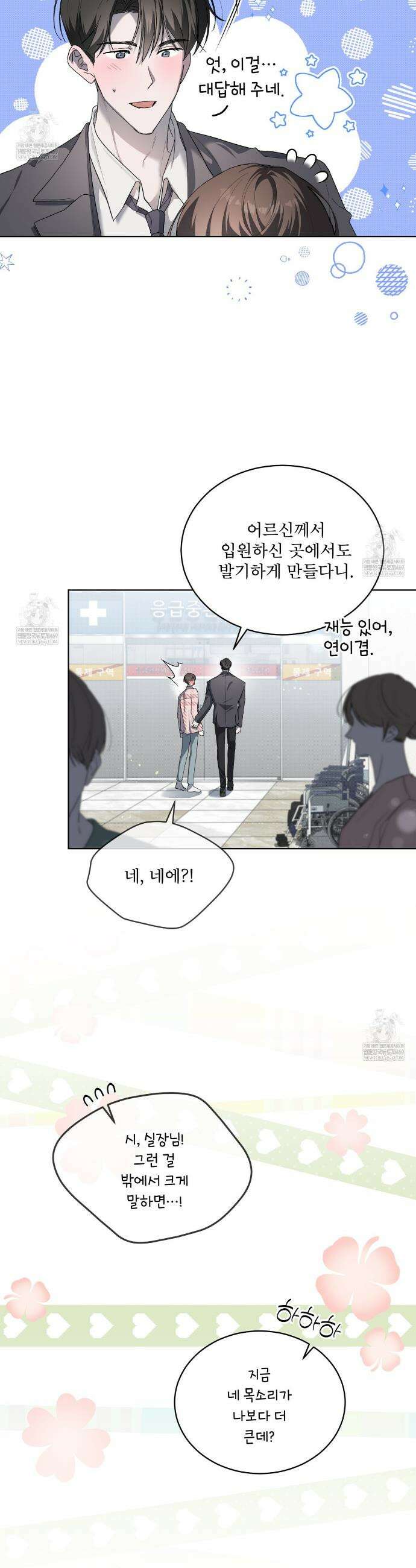 미열 소년 13화 7