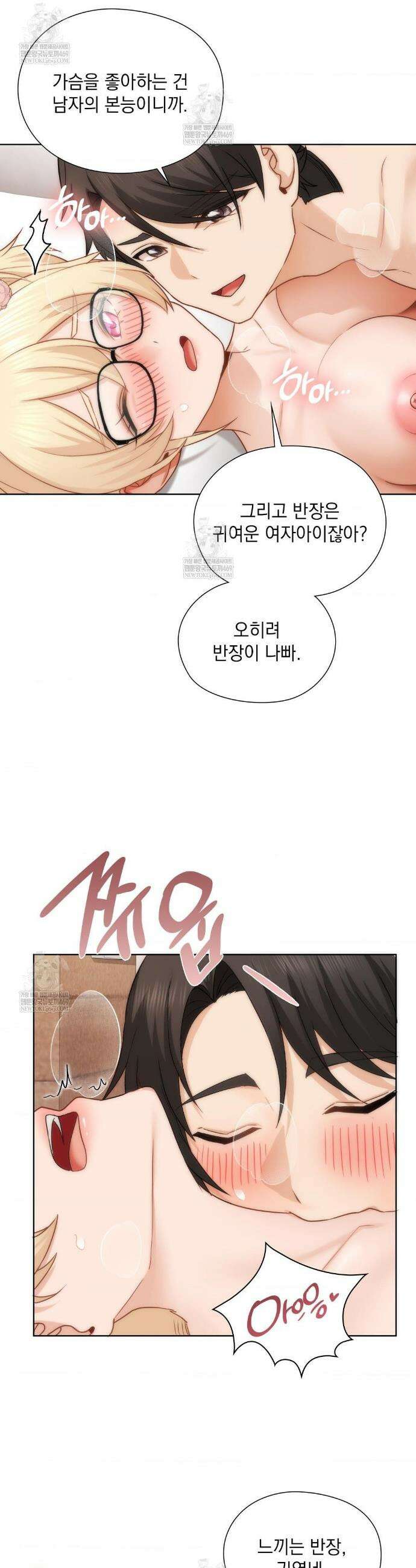 그녀가 하렘을 추천한다 52화 4