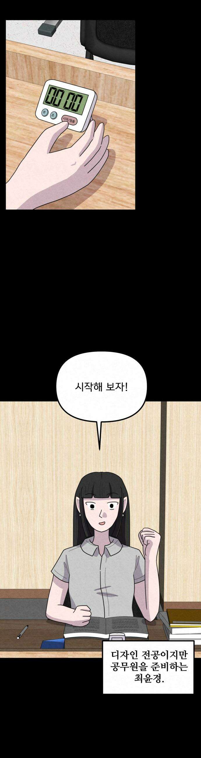 뼈말라인 내가 100kg가 된 이유 - 18화  달라지는 시선 2