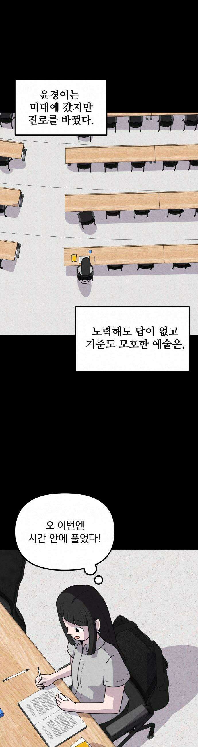 뼈말라인 내가 100kg가 된 이유 - 18화  달라지는 시선 3