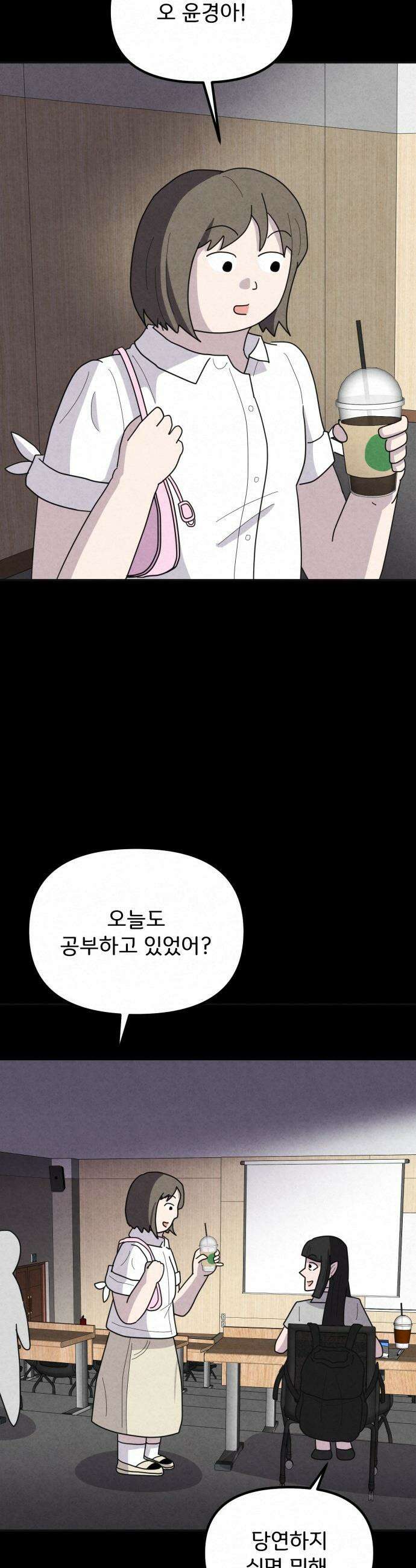 뼈말라인 내가 100kg가 된 이유 - 18화  달라지는 시선 10