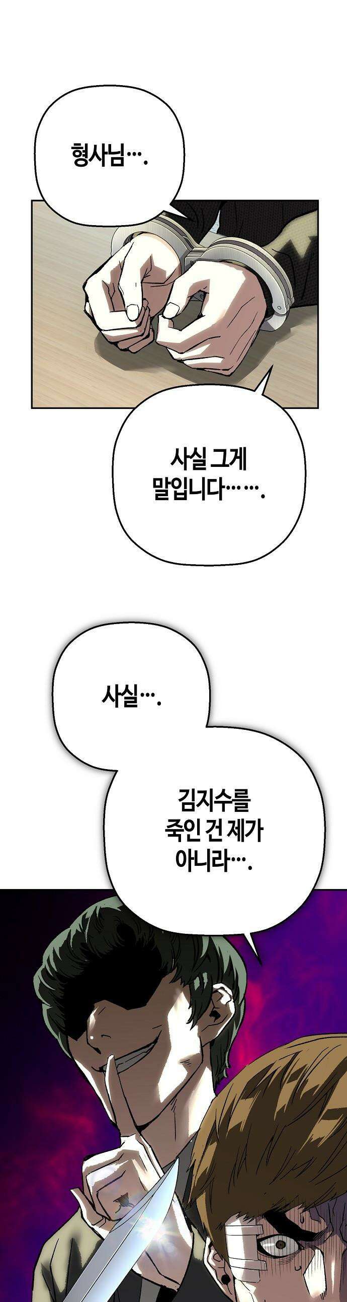 빌런의 프로파일러 - 36화 : 누구냐 넌 Ⅰ 1
