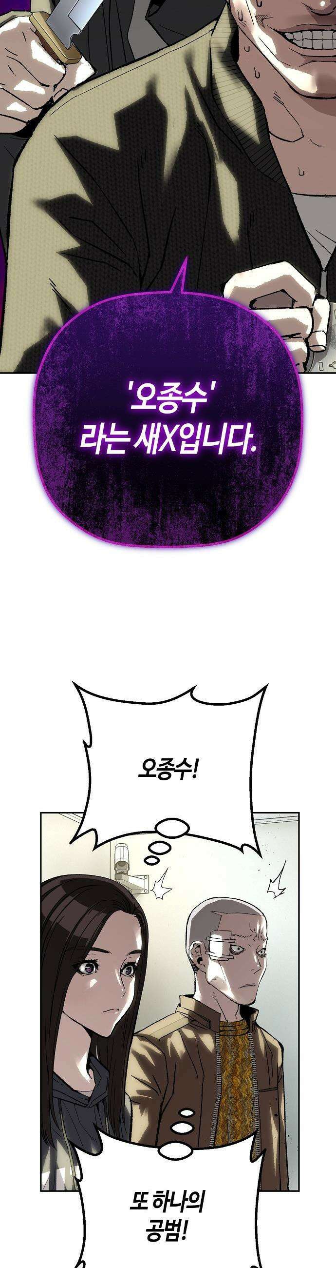 빌런의 프로파일러 - 36화 : 누구냐 넌 Ⅰ 2