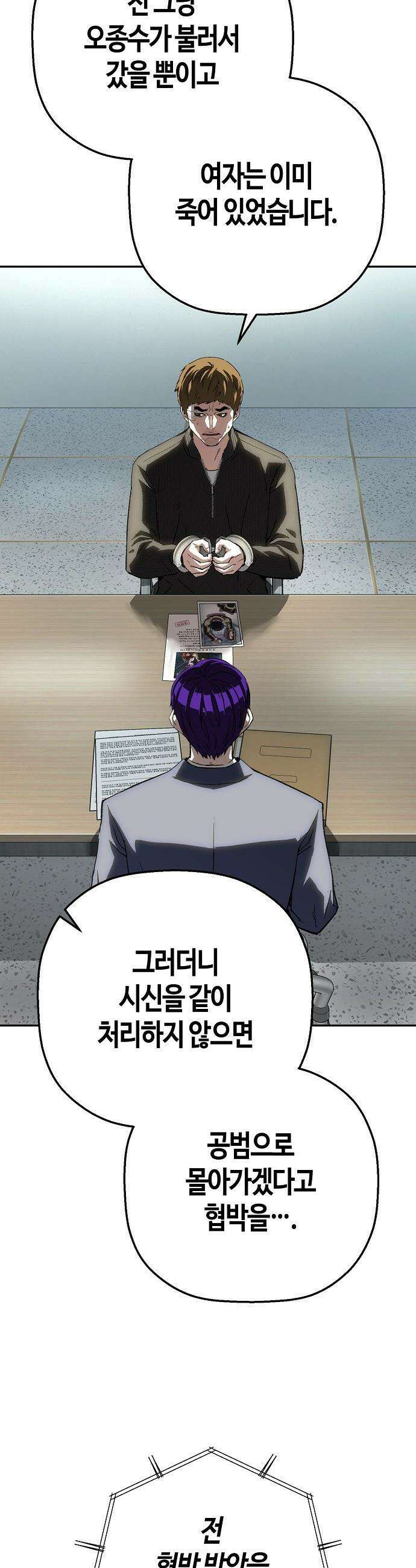 빌런의 프로파일러 - 36화 : 누구냐 넌 Ⅰ 5