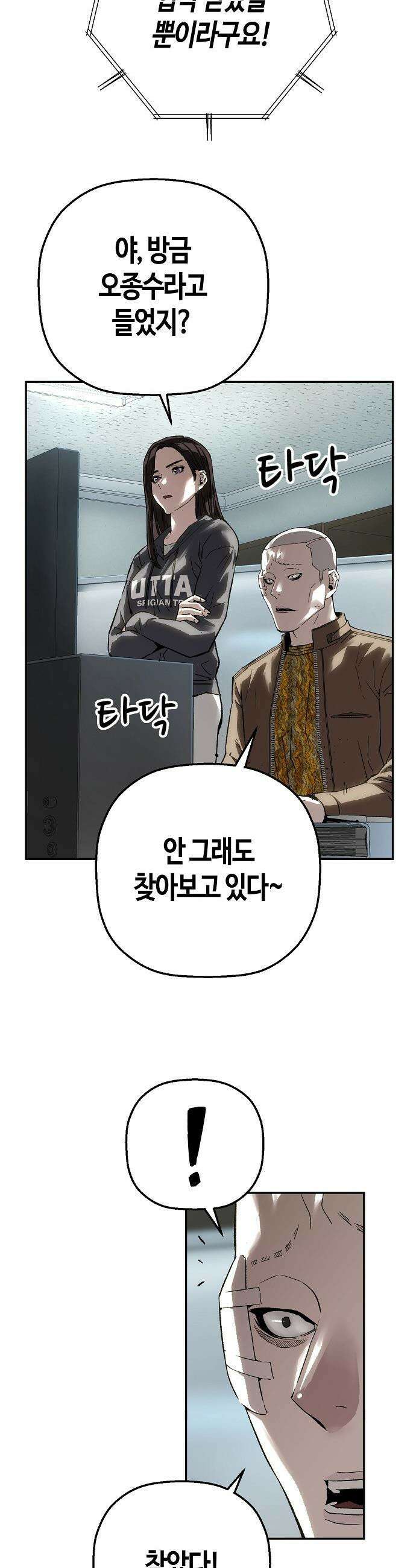 빌런의 프로파일러 - 36화 : 누구냐 넌 Ⅰ 6