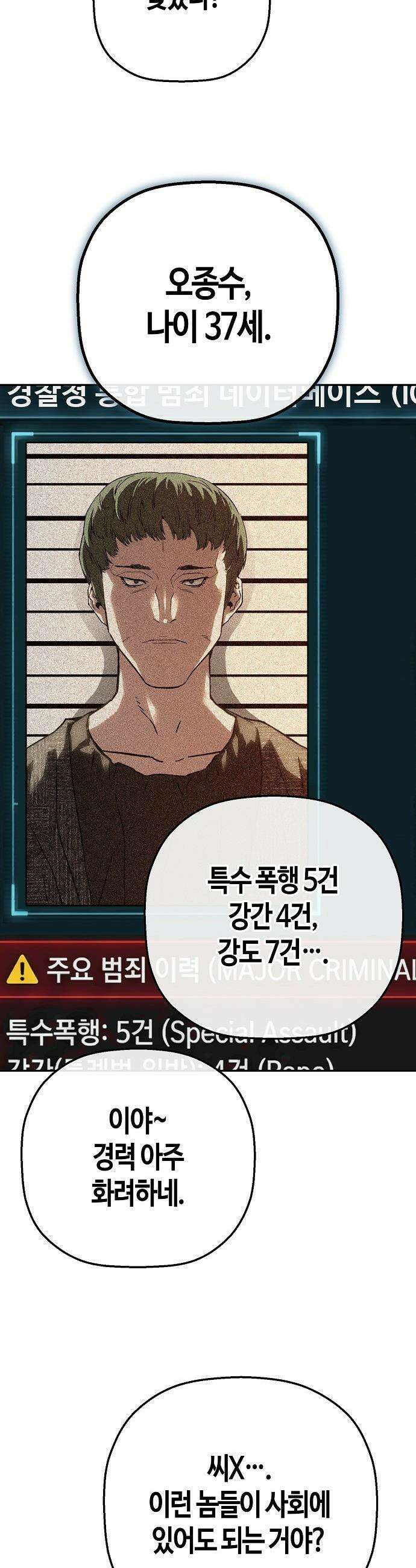 빌런의 프로파일러 - 36화 : 누구냐 넌 Ⅰ 7