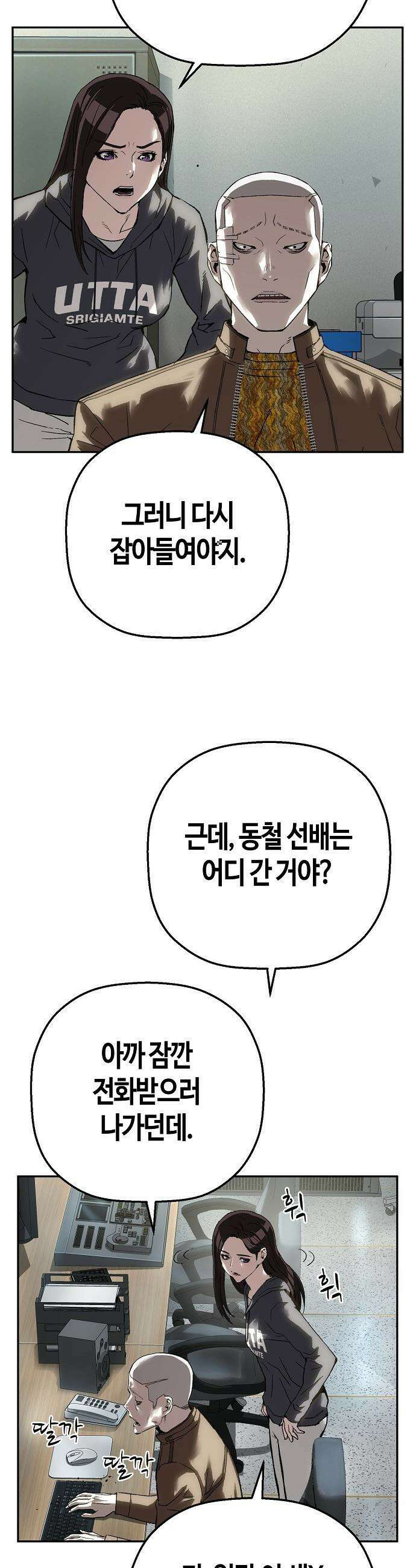 빌런의 프로파일러 - 36화 : 누구냐 넌 Ⅰ 8