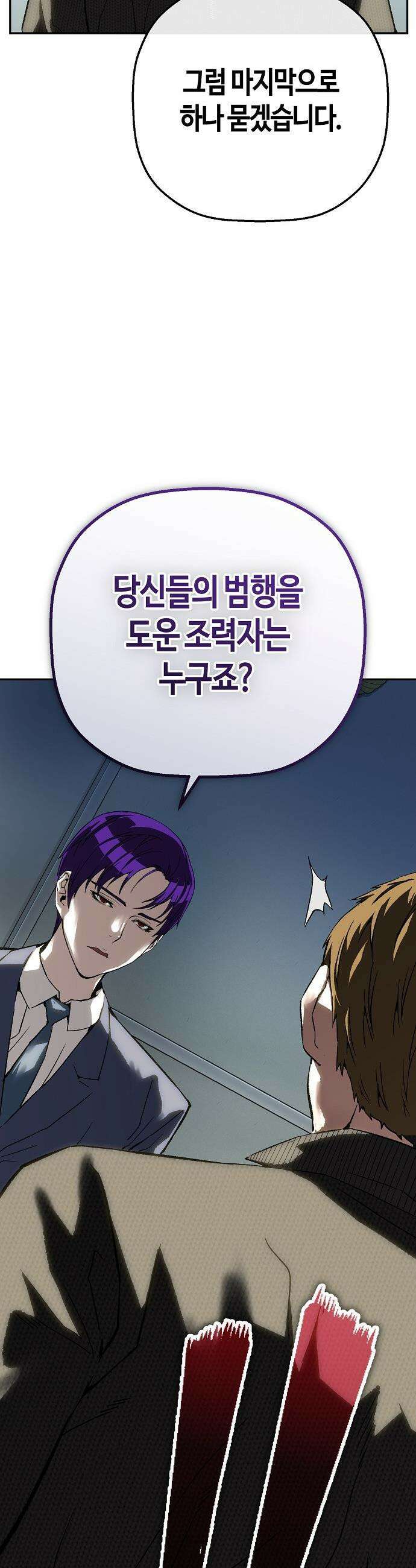 빌런의 프로파일러 - 36화 : 누구냐 넌 Ⅰ 10