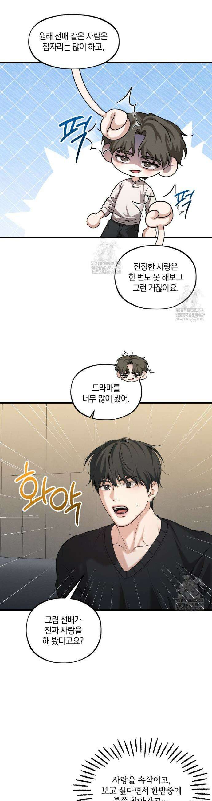 디졸브 : His Last Choice 15화 6