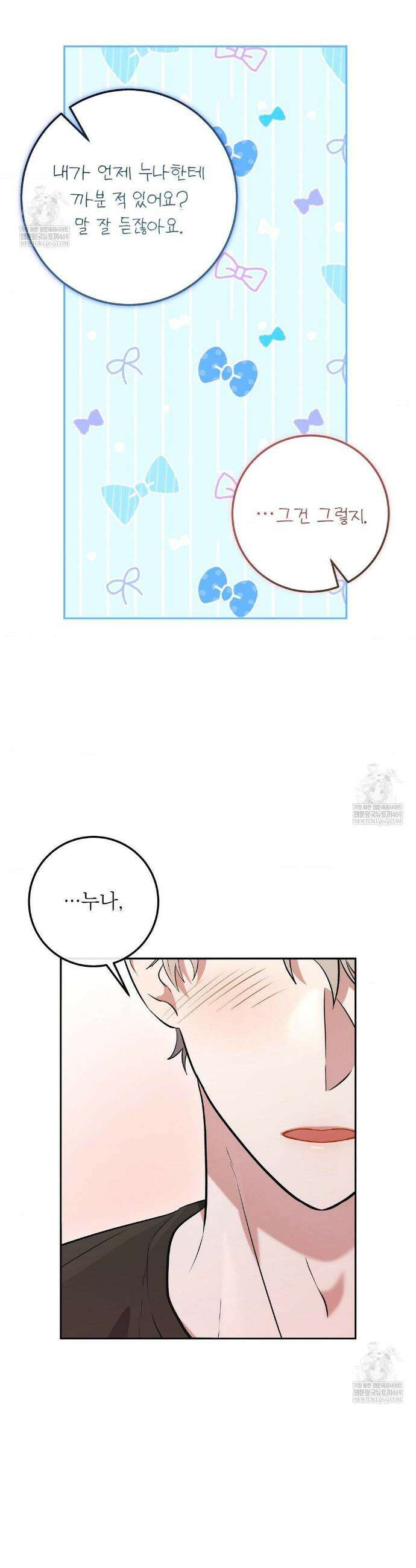 불순한 친구 동생 3화 2