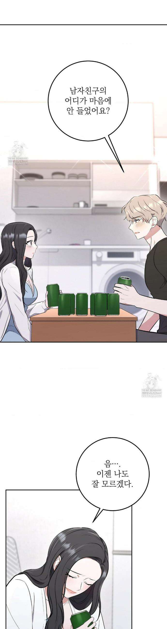 불순한 친구 동생 3화 3