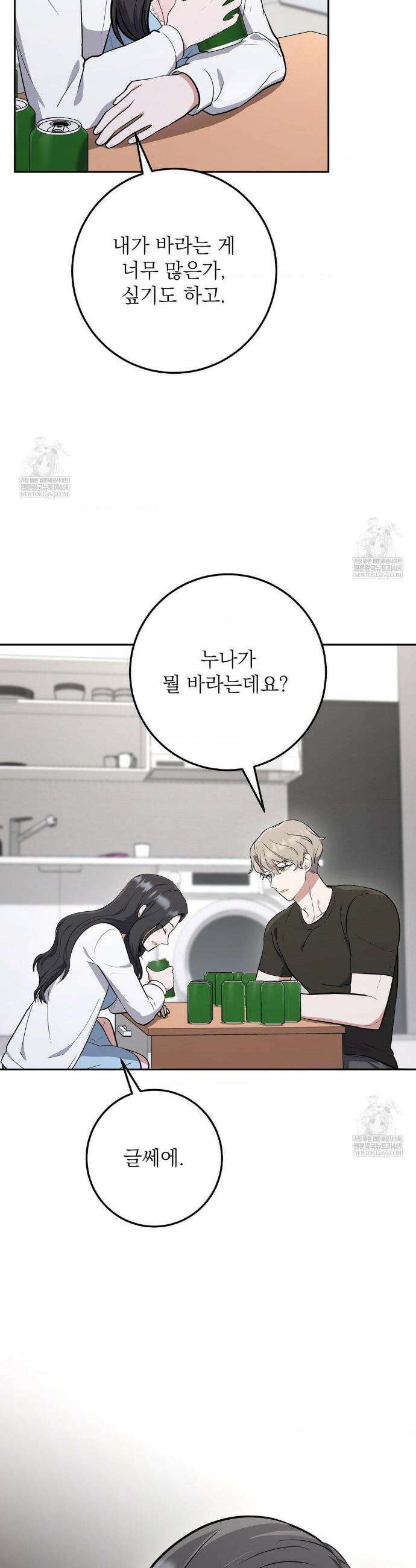 불순한 친구 동생 3화 4