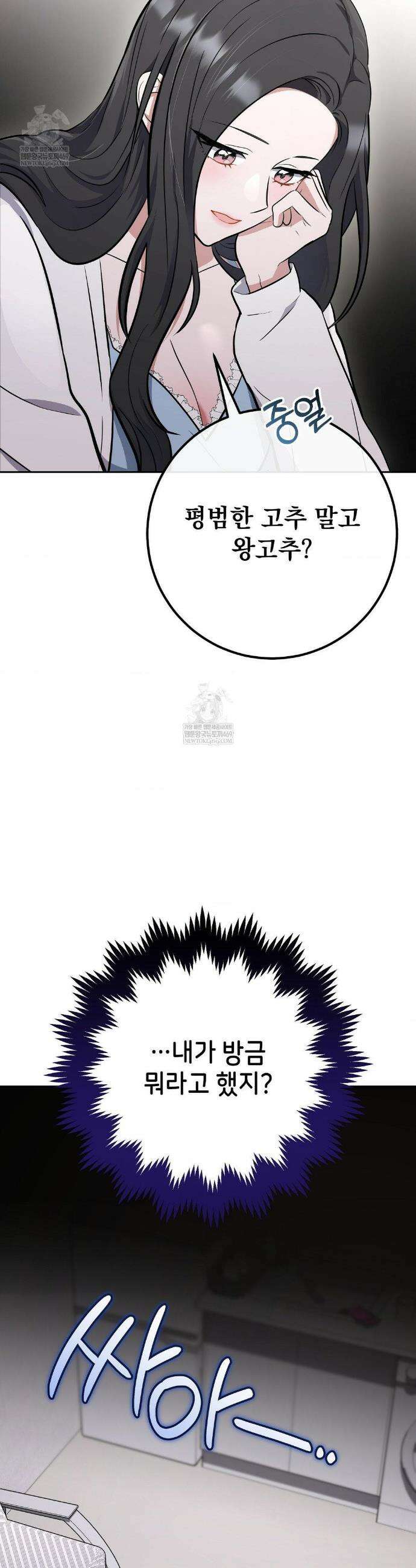 불순한 친구 동생 3화 5
