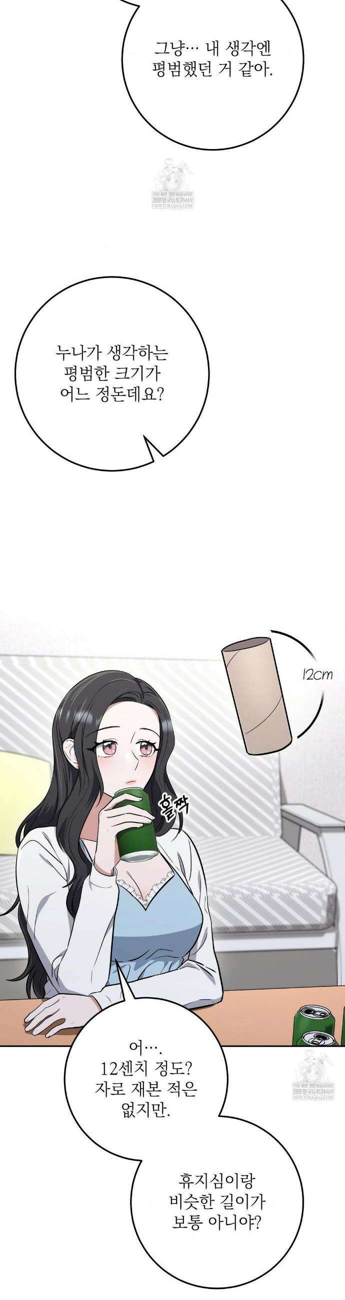 불순한 친구 동생 3화 9