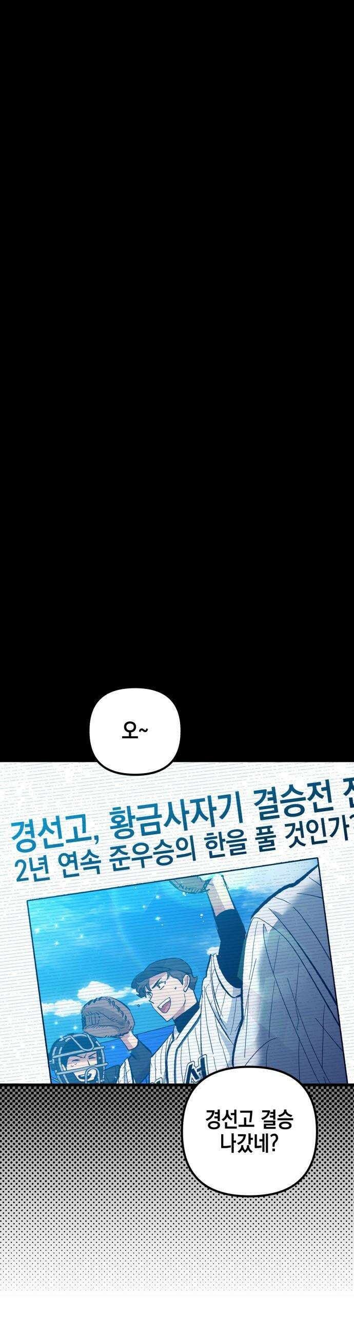 괴물 천재선수들이 날 너무 좋아함 - 23화 1