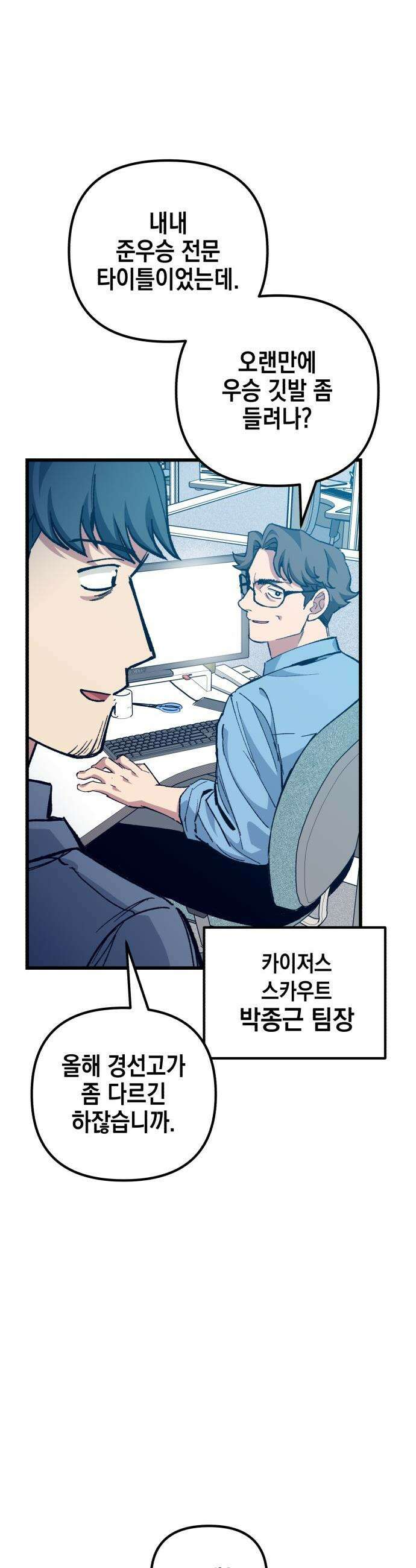 괴물 천재선수들이 날 너무 좋아함 - 23화 2