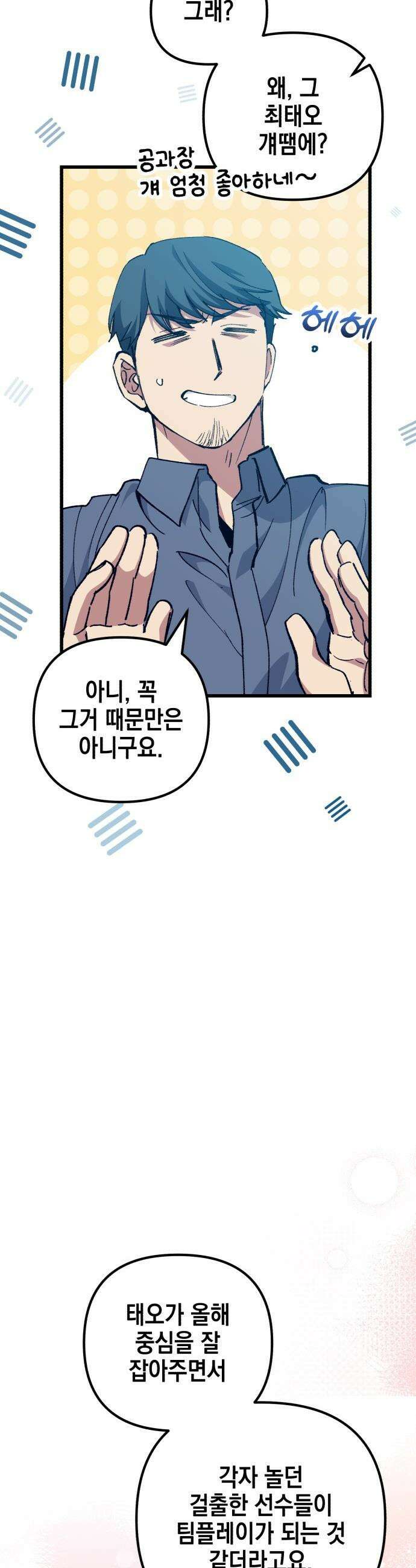 괴물 천재선수들이 날 너무 좋아함 - 23화 3