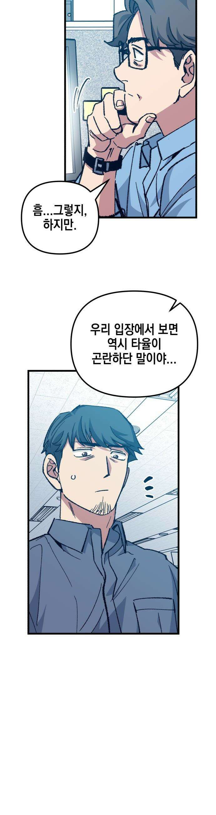 괴물 천재선수들이 날 너무 좋아함 - 23화 5