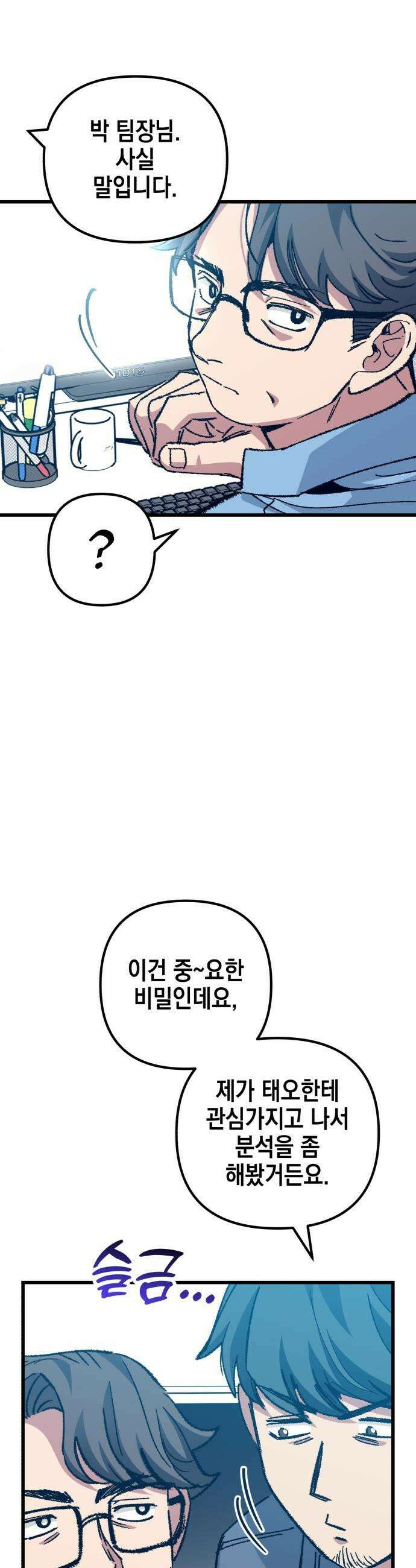 괴물 천재선수들이 날 너무 좋아함 - 23화 6