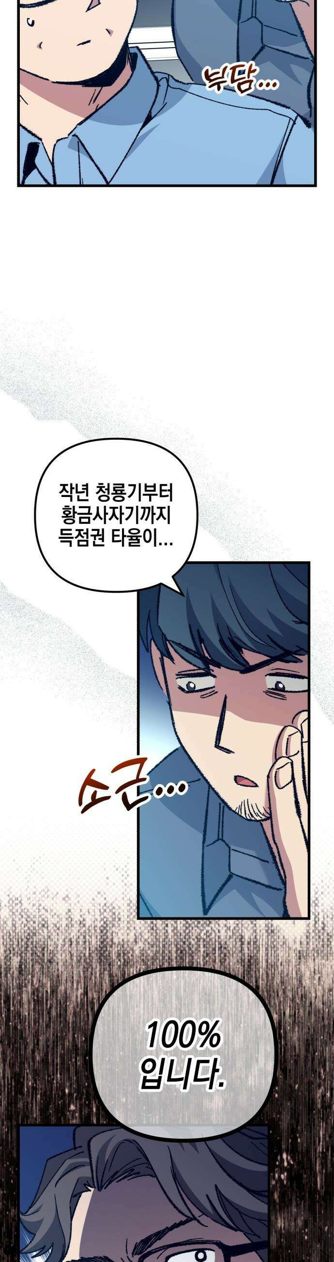 괴물 천재선수들이 날 너무 좋아함 - 23화 7