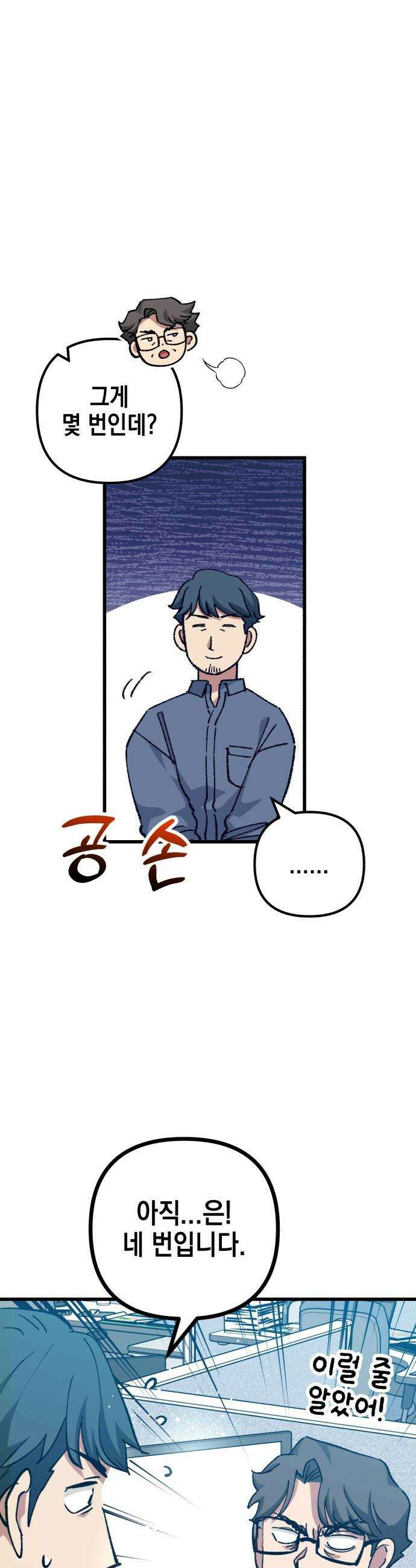 괴물 천재선수들이 날 너무 좋아함 - 23화 10