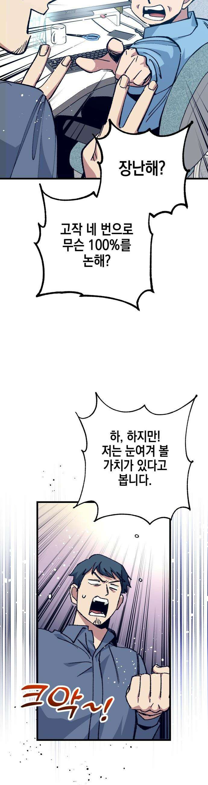 괴물 천재선수들이 날 너무 좋아함 - 23화 11