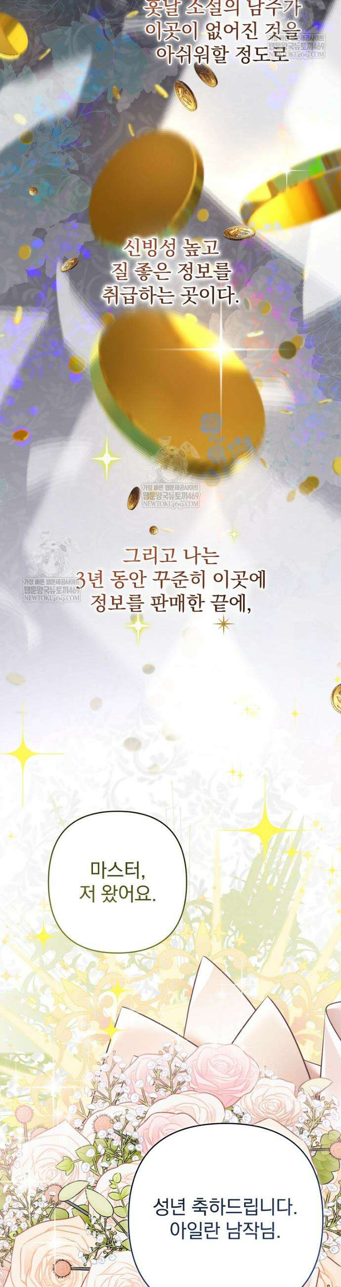 임신한 척했는데 남편이 돌아왔다 2화 2