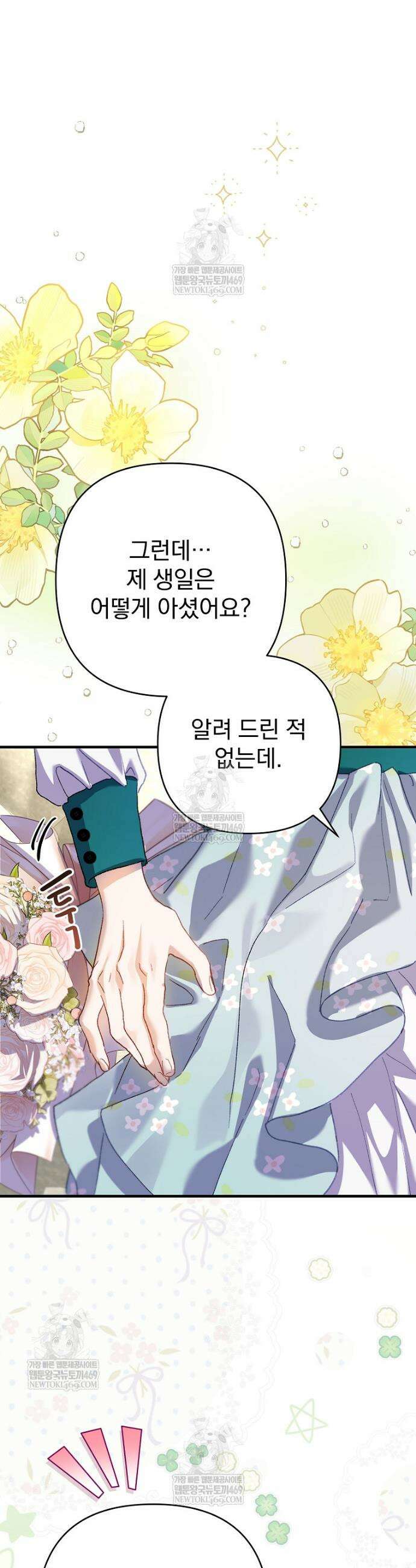 임신한 척했는데 남편이 돌아왔다 2화 5