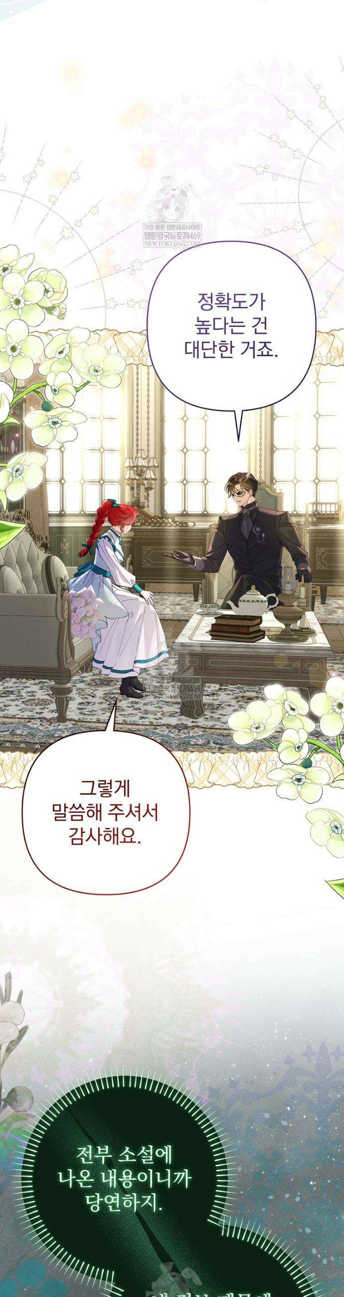임신한 척했는데 남편이 돌아왔다 2화 8