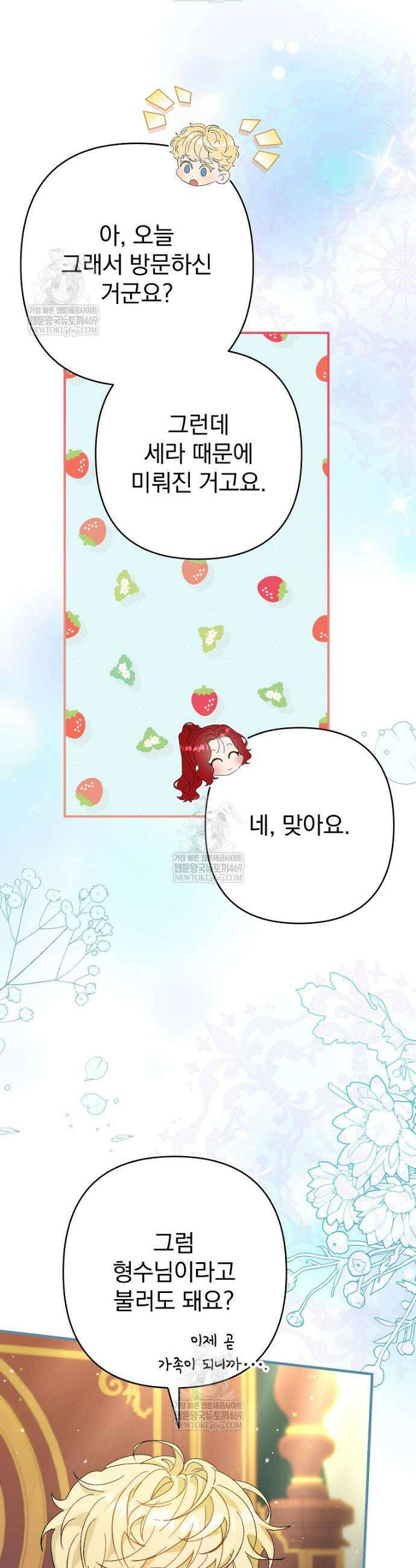 임신한 척했는데 남편이 돌아왔다 10화 4
