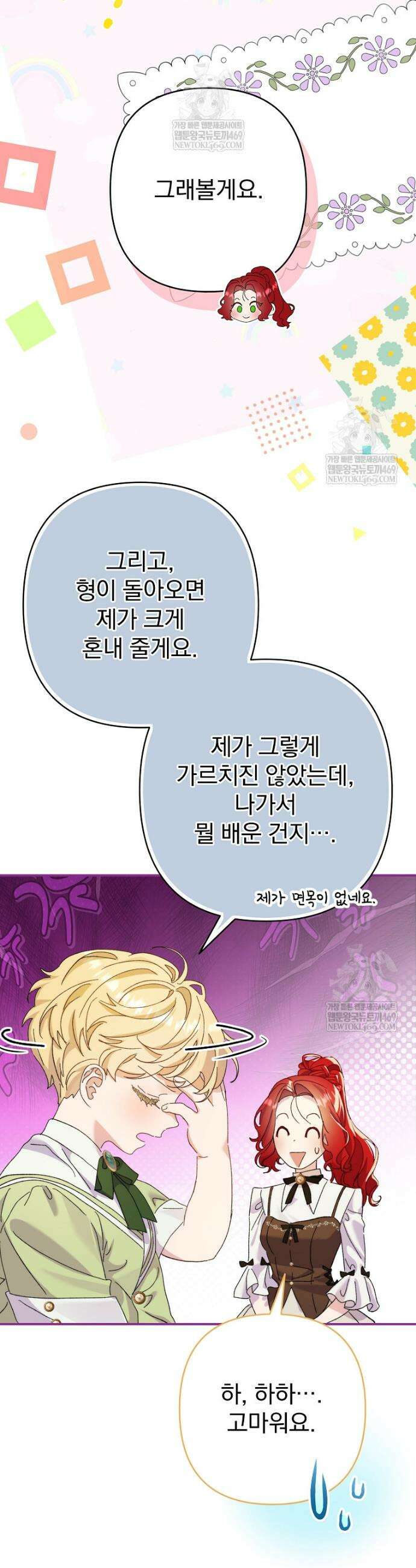 임신한 척했는데 남편이 돌아왔다 10화 6