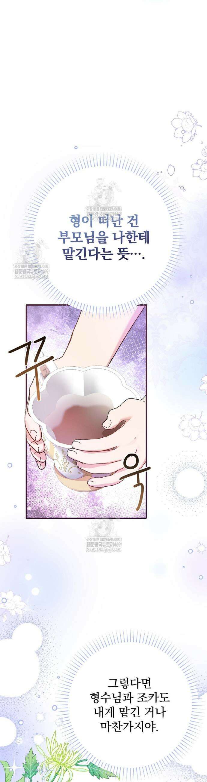 임신한 척했는데 남편이 돌아왔다 10화 7