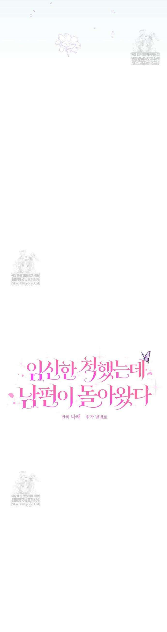 임신한 척했는데 남편이 돌아왔다 10화 9