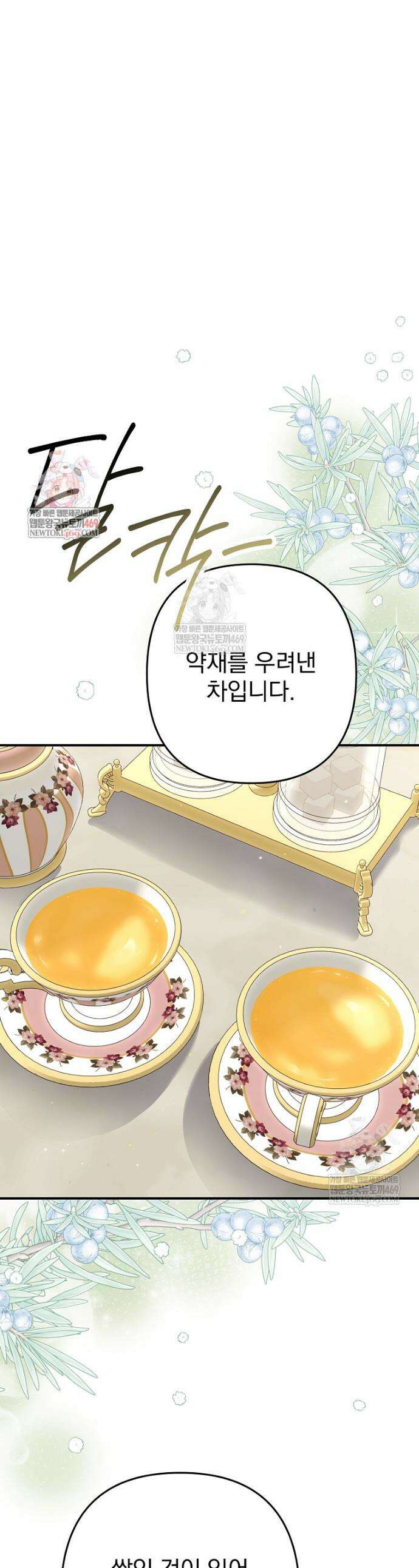 임신한 척했는데 남편이 돌아왔다 18화 1