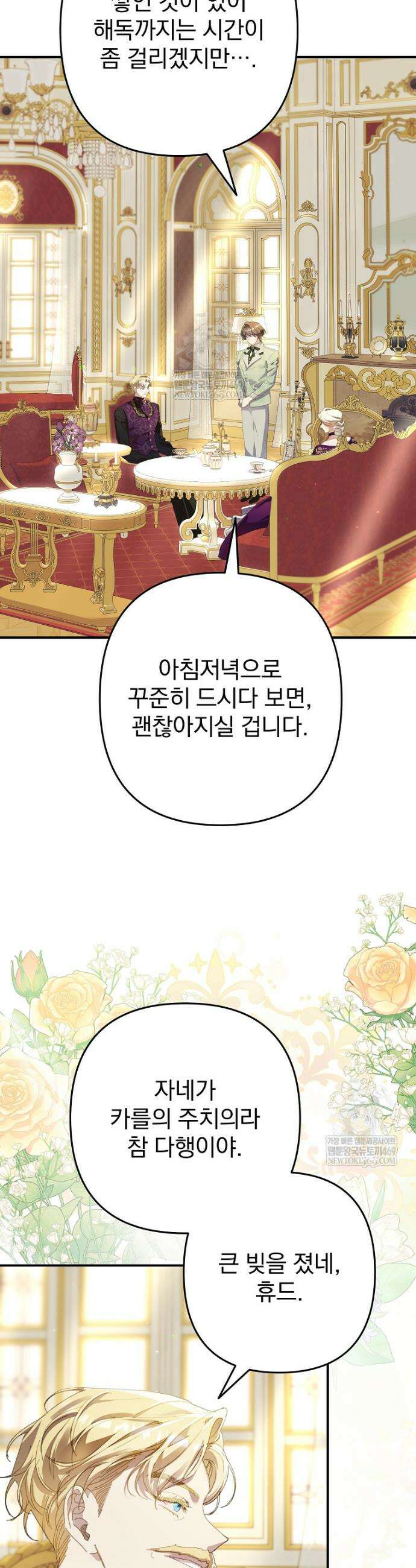 임신한 척했는데 남편이 돌아왔다 18화 2