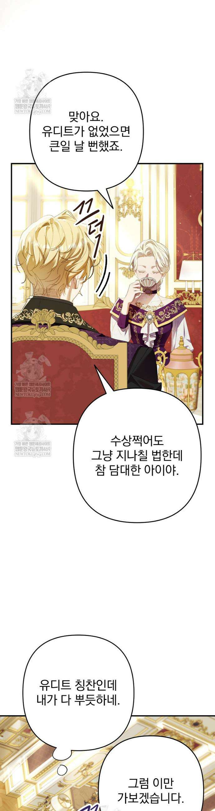 임신한 척했는데 남편이 돌아왔다 18화 4